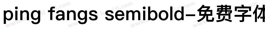 ping fangs semibold字体转换